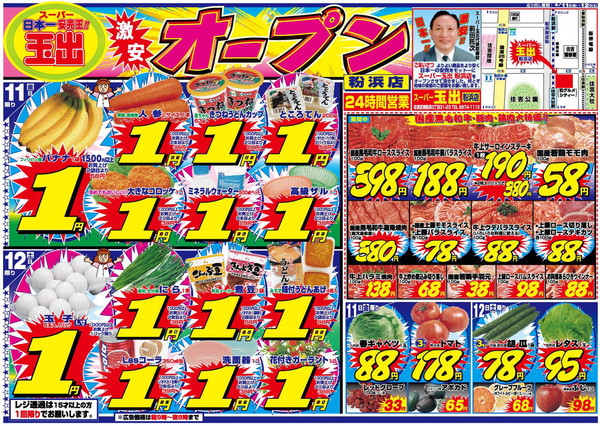 「スーパー玉出」前田託次社長ら幹部3名を書類送検　上限時間超え中国籍留学生ら働かせた容疑：コメント1