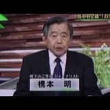 【TBS】 ジャーナリスト橋本明「天皇の残された仕事、それは韓国訪問だ！」