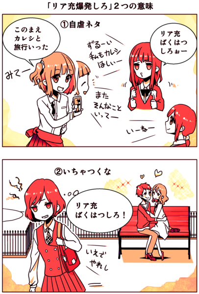 リア充爆発しろ！毎日が楽しくない人の悲しい特徴が判明…：コメント1