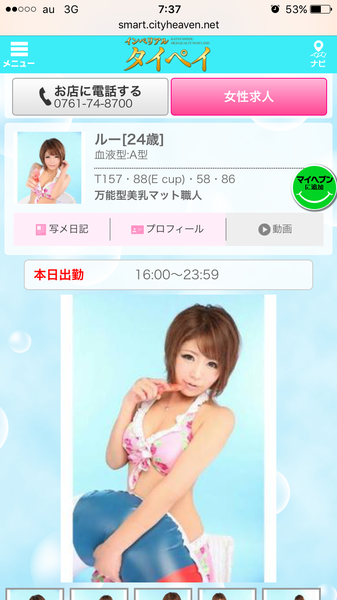 風俗嬢の写メ：コメント2857