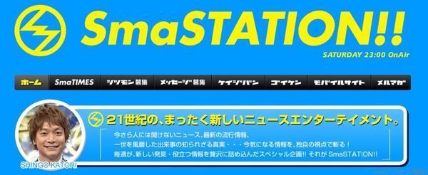 テレ朝 「スマステ」「ぷっすま」ともにタイトルもそのままで継続へ:コメント1