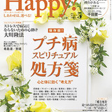 嵐ニューアルバムAre You Happy？が某宗教機関誌と同じタイトル！？