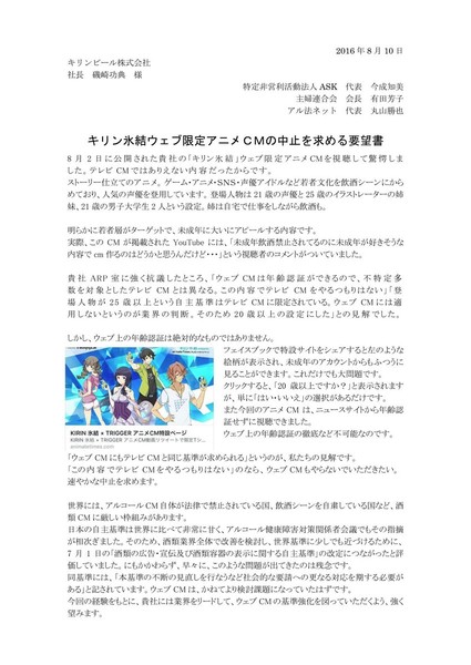 キリン氷結のアニメCMに驚愕のクレーム　「若者がターゲットになってる！未成年に飲酒させる気か！」：コメント2