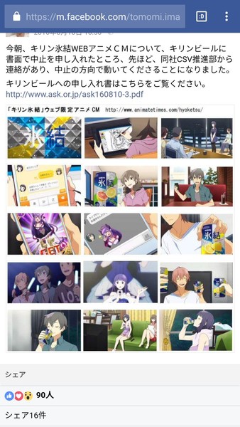 キリン氷結のアニメCMに驚愕のクレーム　「若者がターゲットになってる！未成年に飲酒させる気か！」：コメント1