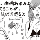 浜崎あゆみの今に見る「成功例に固執する」という落とし穴