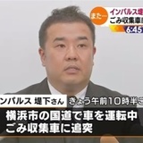 インパルス堤下さんがまた交通事故、ごみ収集車に追突