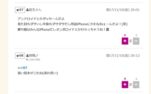 âiPhoneæ´¾ï¼Androidæ´¾ï¼âï¼ã³ã¡ã³ã108