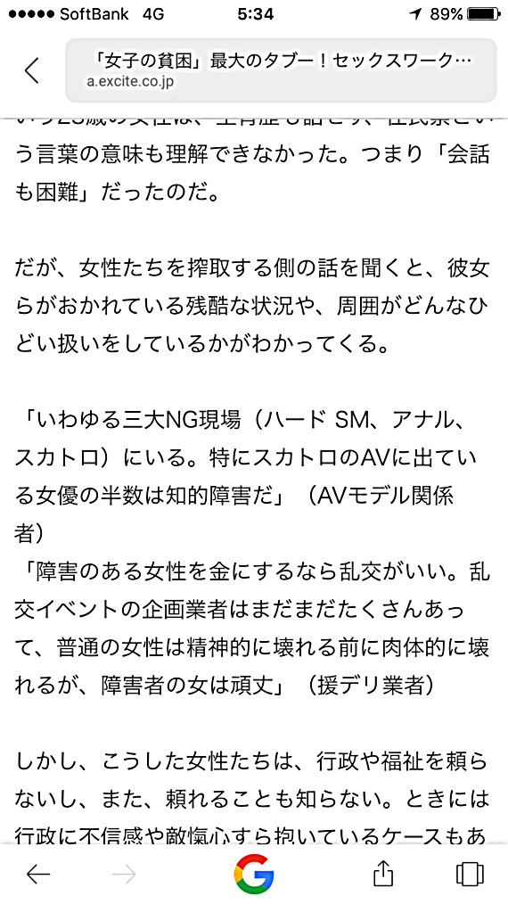 風俗や売春をする女の子の特徴：コメント871
