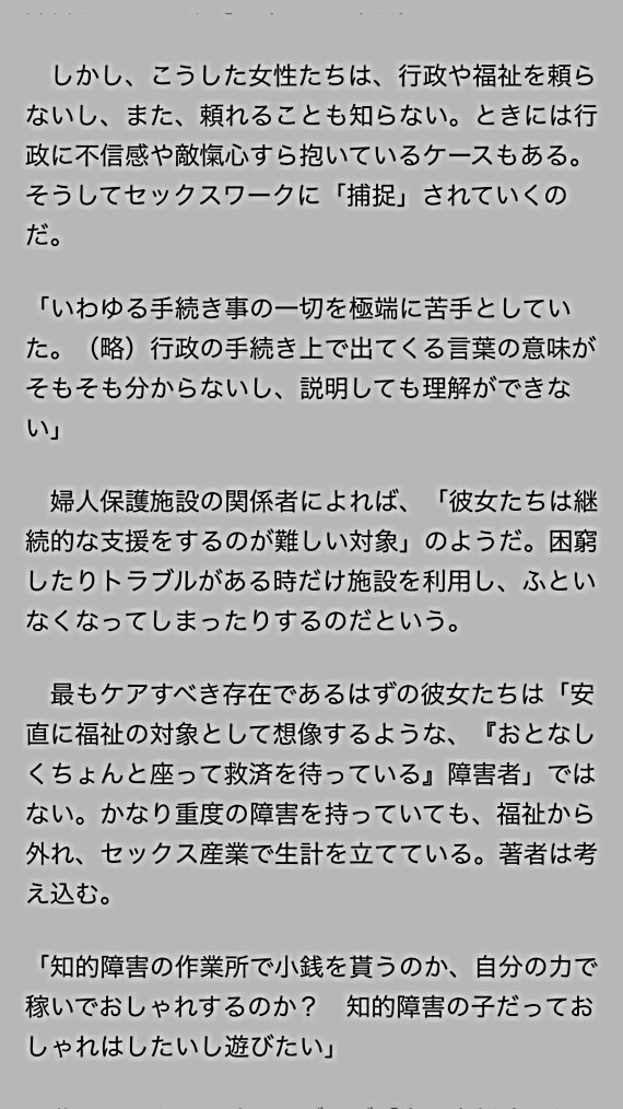 風俗や売春をする女の子の特徴：コメント875