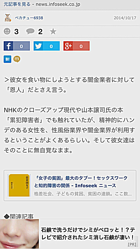 風俗や売春をする女の子の特徴：コメント877