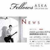 「CHAGE＆ASKA」のCD、一部出荷再開　逮捕以来3年ぶり