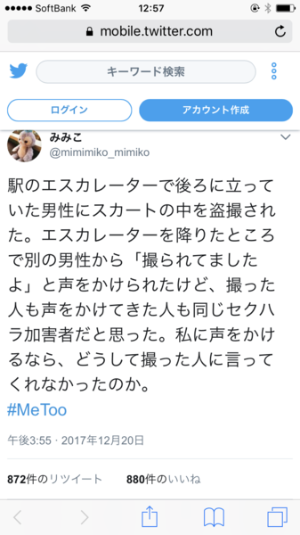 男性「さっき盗撮されてたで！」女性「あなたも加害者！」ï¼ã³ã¡ã³ã1