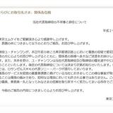 タクシー会社「東京エムケイ」社長、個人タクシー運転手の顔に靴投げつけ　容疑で逮捕…社長辞任へ