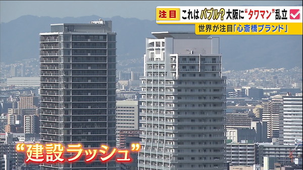 大阪市内タワマンバブル?心斎橋の物件は半数が大阪以外から購入:コメント1