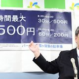 コインパーキングの料金表示に相談相次ぐ 消費者庁が注意喚起