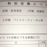 「小5の弟の通知表みたら心配なってきた」　活動覧に書かれた「パァリイ・ピィ・ポォ係」に頭を抱える姉