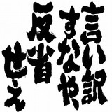 腹立つキャスト