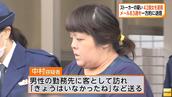 ひろみ再び、42歳ストーカー女、釈放直後にまた逮捕：コメント1