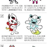 オリンピック マスコット 3候補