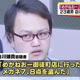 別のメガネ店で万引き容疑で逮捕された男（２３）が「めがねおー御徒町店」での犯行を供述