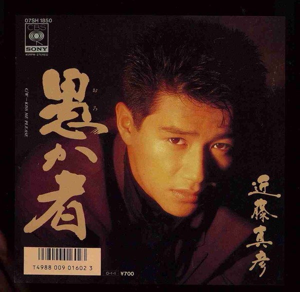 近藤真彦がラジオで「今や嵐派だから」 ジャニーズ事務所を揶揄？：コメント3