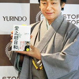 愛之助、自叙伝で紀香も知らないことを告白「どういう生き方をしてきたか知ってもらえれば」