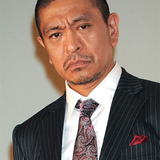 松本人志「100万円くれた」松方弘樹の豪快さに驚愕