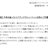 ツイッターで牛角「偽キャンペーン」発信、広告会社が謝罪…ロゴを使い、名前かたる