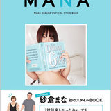 紗倉まな(24)､トチ狂う....もう狂気しか感じない....