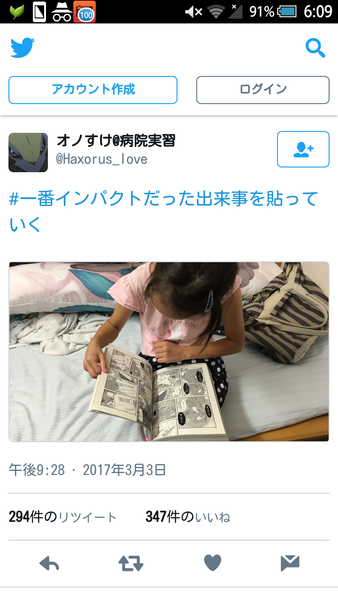 ツイッター民、小学生女児にエロ本を見せる：コメント1