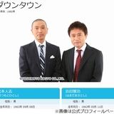 ダウンタウン「もうそこまで大阪弁じゃない」