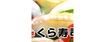 「無添加、イカサマくさい」と書き込んだ人物の情報開示、認められず　無添くら寿司運営会社が敗訴