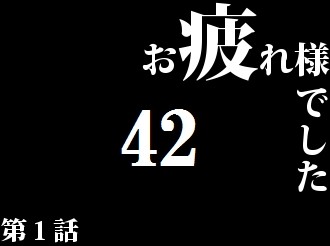 ä»æå¾©èç¸ãæ´è¿­ãå¤§éç½ãæ±åã§è¯ãã£ããã¨çºè¨ï¼ã³ã¡ã³ã21