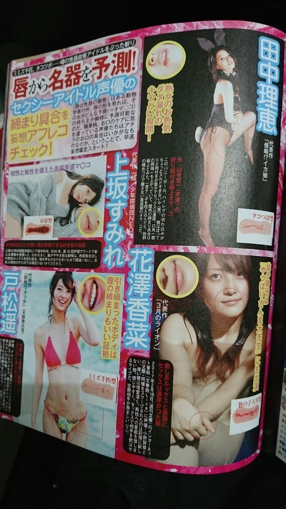 人気女性声優のおまんこの形と締り具合一覧表！：コメント1