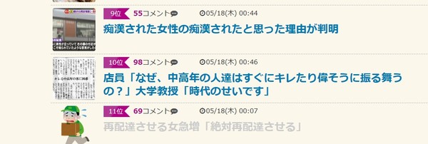 店員「なぜ、中高年の人達はすぐにキレたり偉そうに振る舞うの？」大学教授「時代のせいです」：コメント99