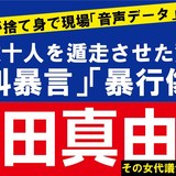 安倍チルドレン「豊田真由子」代議士の“絶叫暴行”を秘書が告発