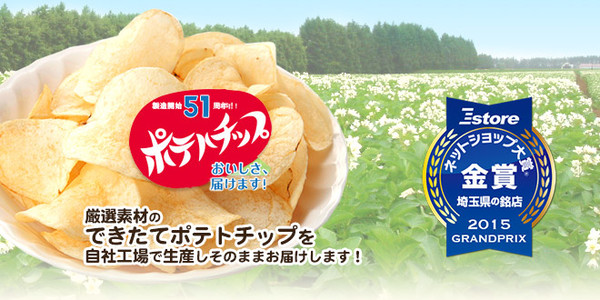 赤ポテチ、じわじわくる旨み。ネット予約も即完売:コメント2