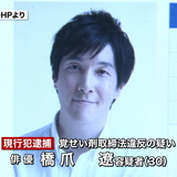 俳優・橋爪功さんの息子　覚醒剤所持で逮捕