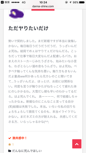 旦那デスノートというサイトが日本中の女性に大人気でサイトが繋がらない状態になるｗ：コメント9