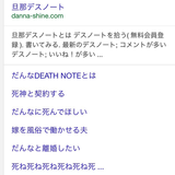 旦那デスノートというサイトが日本中の女性に大人気でサイトが繋がらない状態になるｗ