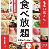 ＜かっぱ寿司＞食べ放題に１１万５７６５人