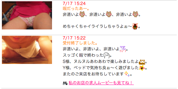 風俗嬢の写メ：コメント5110