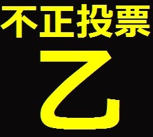 女性議員ボロボロ：コメント23