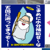 暑さ対策！どうすりゃいい？^_^