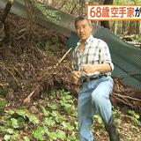 68歳空手家がクマと死闘