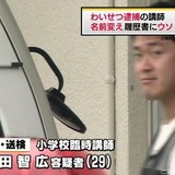 校内で女児にわいせつ行為の疑い　臨時講師５回目の逮捕