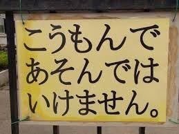 東大生レイプ事件の供述 「うずくまった私の肛門を割りばしでつつき、陰部にドライヤーの風を吹きかけた」：コメント92