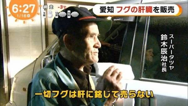 愛知・蒲郡のスーパーでフグ肝臓販売「絶対食べないで」:コメント15