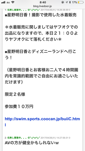 元セクシー女優のほしのあすか、AV出演強要の詳細をブログで告白：コメント39
