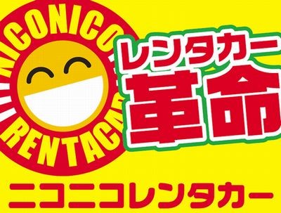 ニコニコレンタカー【借りると超危険】傷１個で通常７万円請求：コメント1